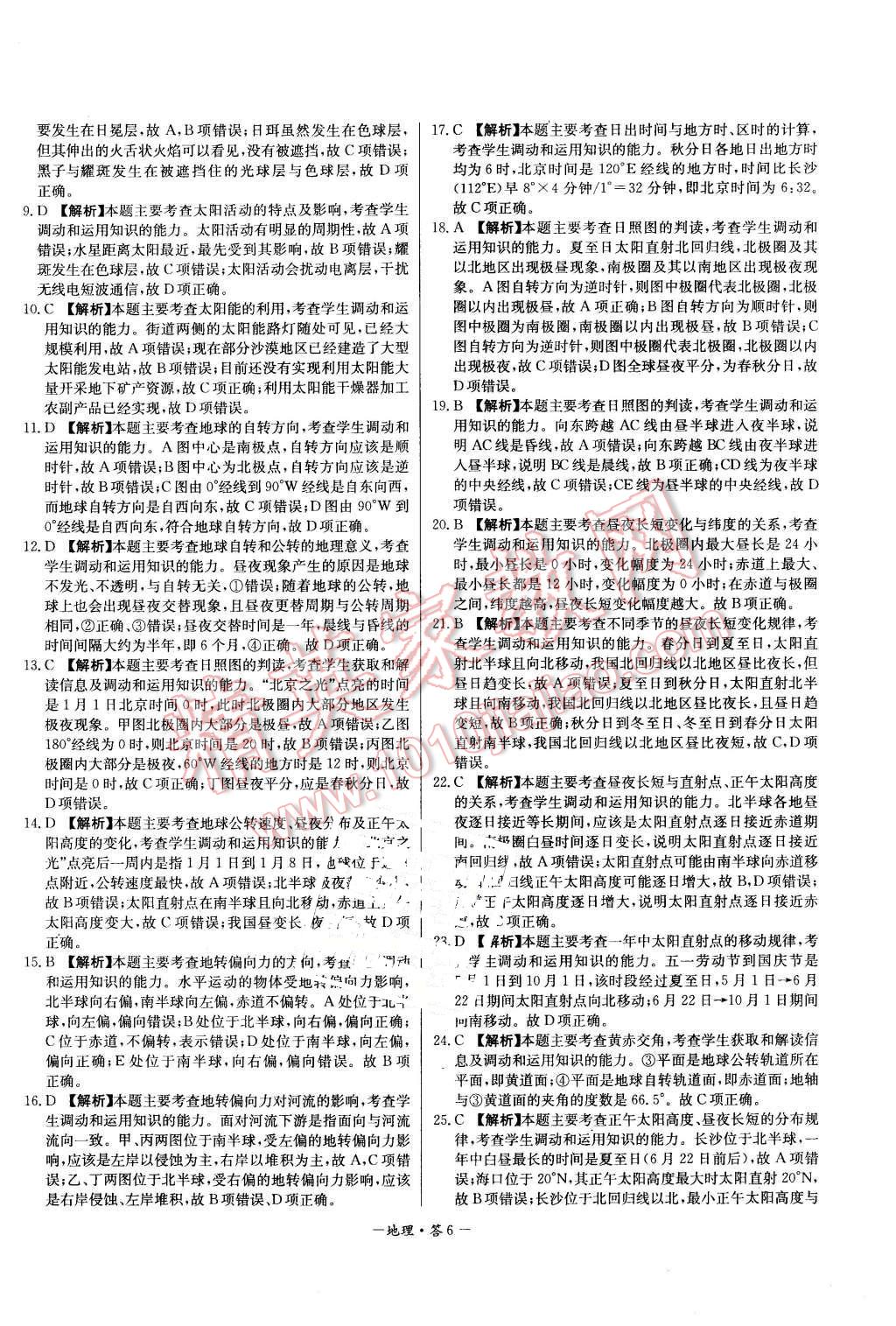 2015年高中名校期中期末聯(lián)考測(cè)試卷地理必修1湘教版 第6頁
