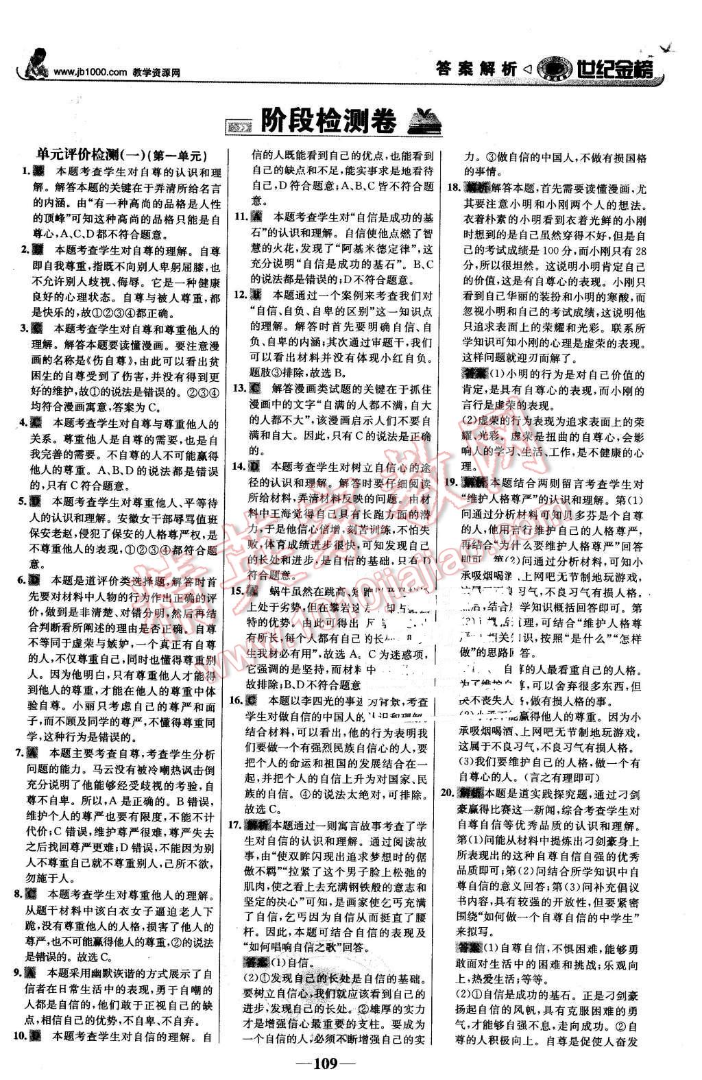 2016年世纪金榜金榜学案七年级思想品德下册人教版 第18页