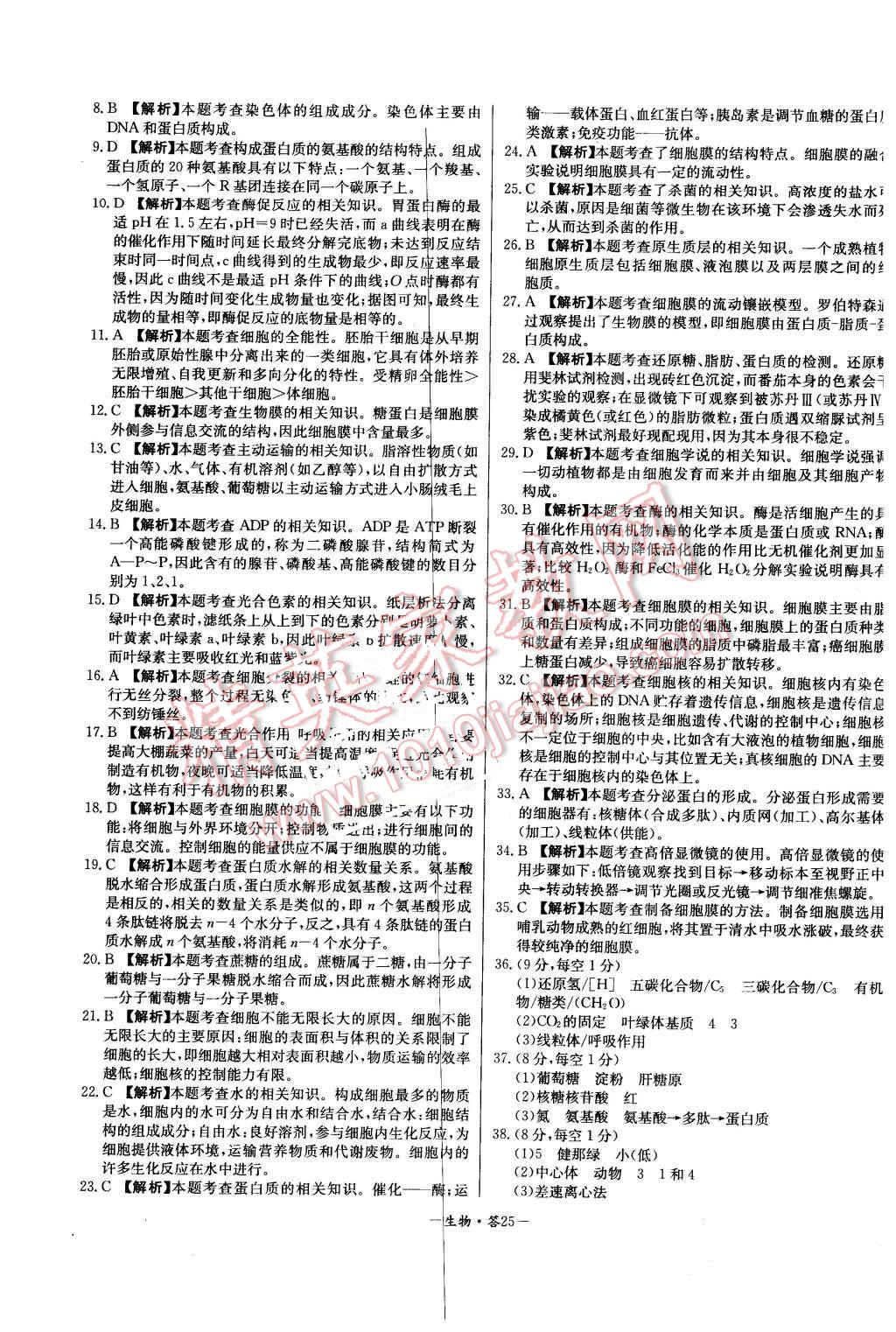 2015年高中名校期中期末聯(lián)考測試卷生物必修1人教版 第25頁