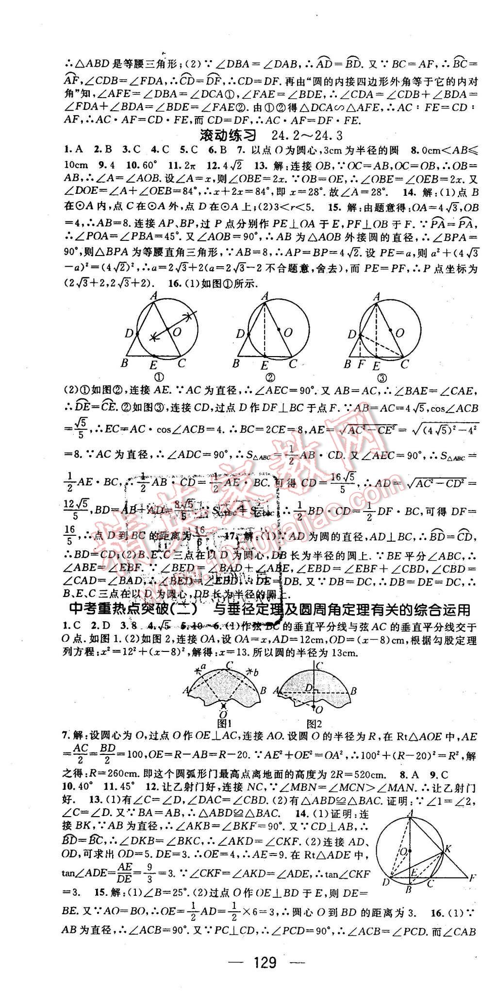 2016年精英新课堂九年级数学下册沪科版 第4页