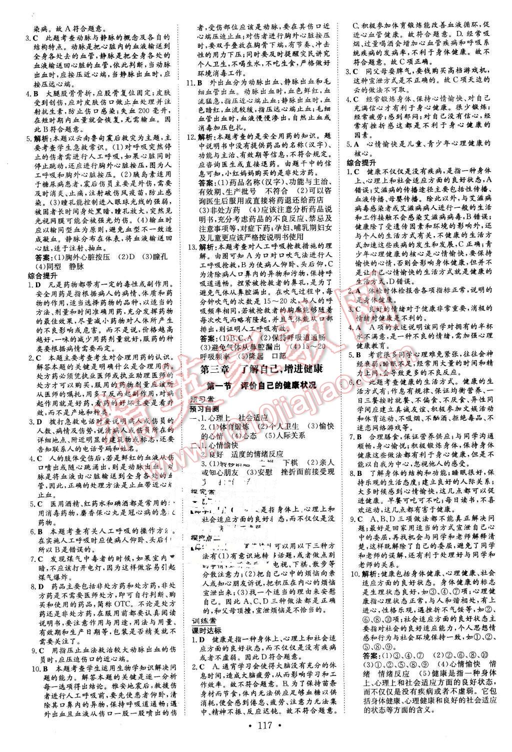 2016年初中同步学习导与练导学探究案八年级生物下册人教版 第13页