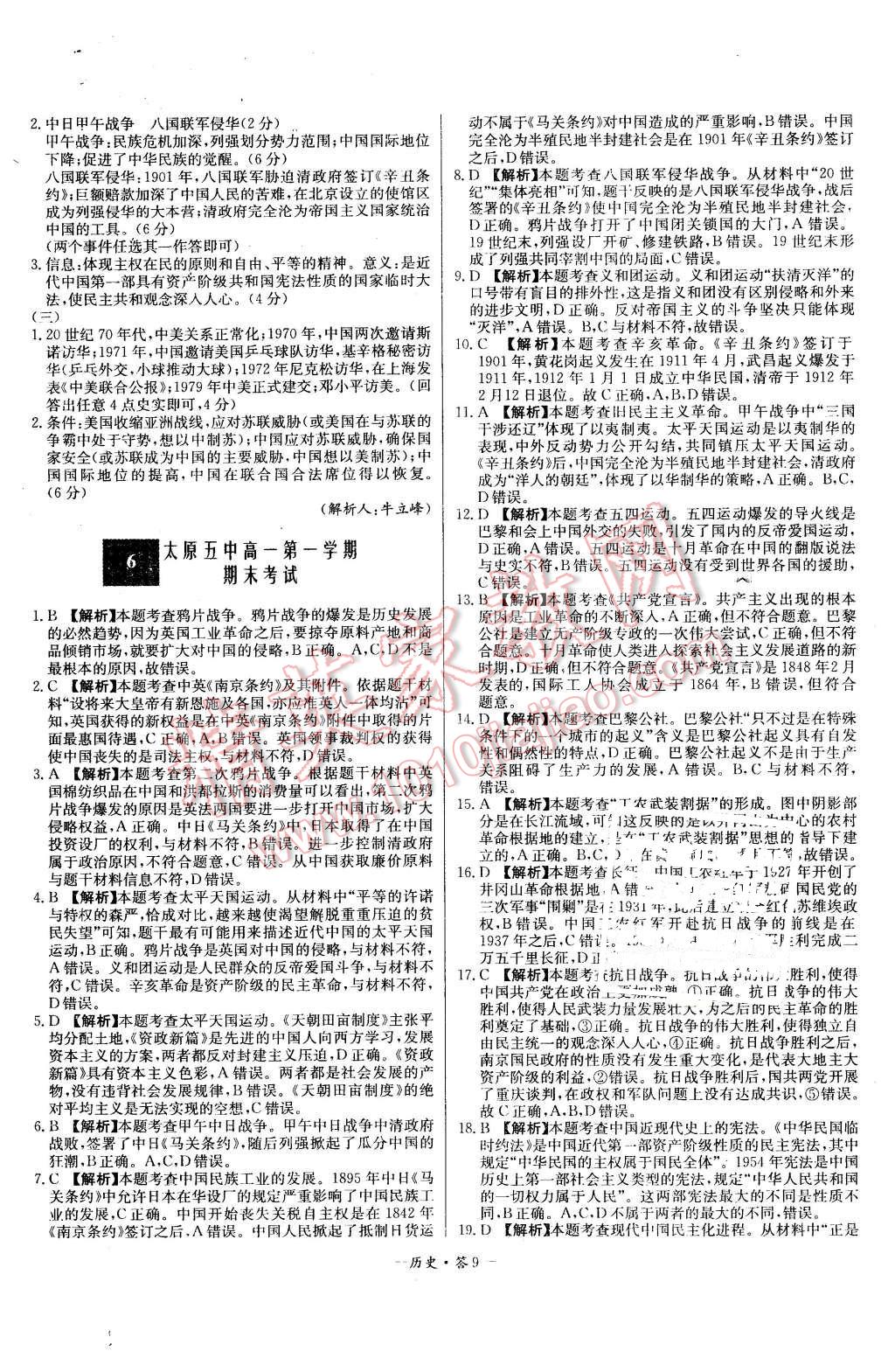 2015年高中名校期中期末聯(lián)考測(cè)試卷歷史必修1岳麓版 第9頁(yè)