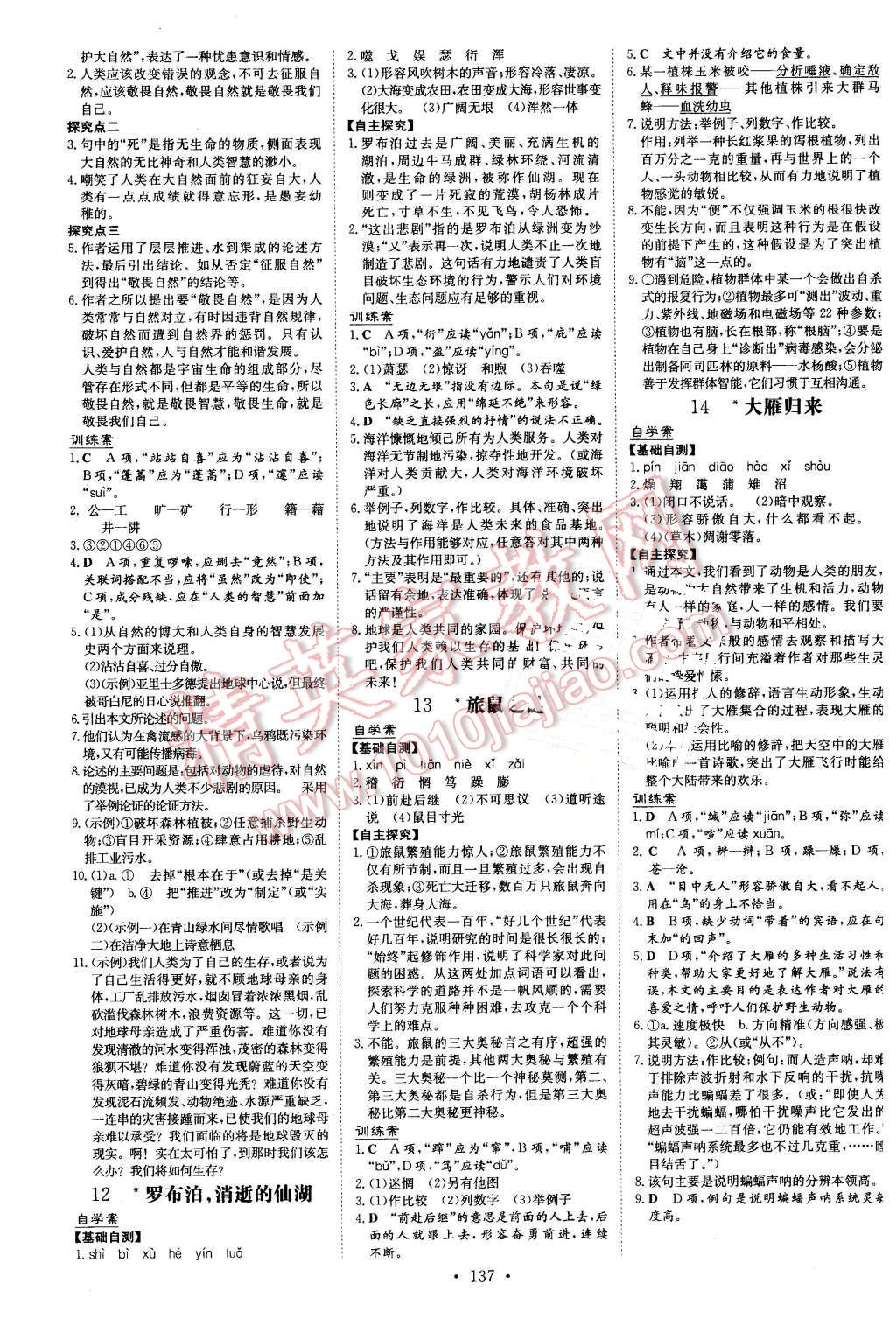 2016年初中同步学习导与练导学探究案八年级语文下册人教版 第5页