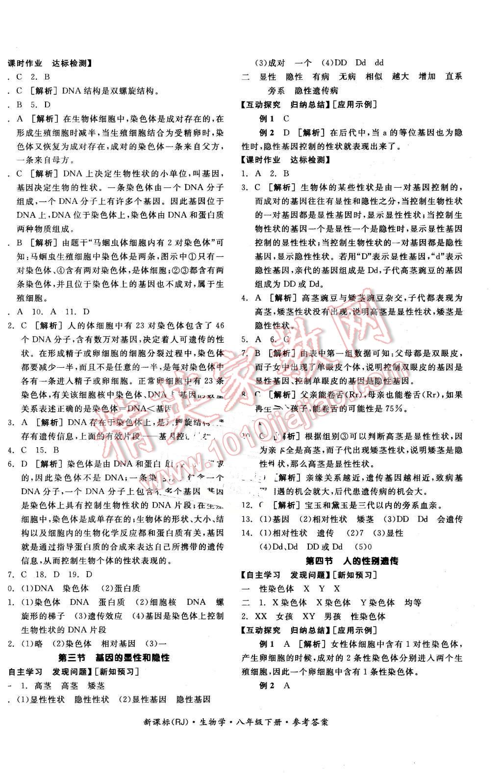 2016年全品学练考八年级生物学下册人教版 第4页