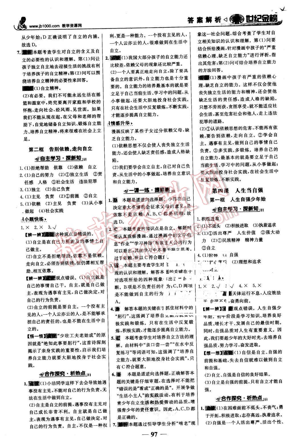 2016年世纪金榜金榜学案七年级思想品德下册人教版 第6页