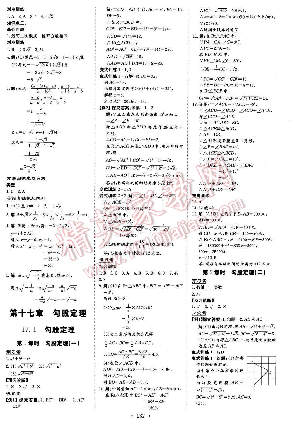 2016年初中同步学习导与练导学探究案八年级数学下册人教版 第4页