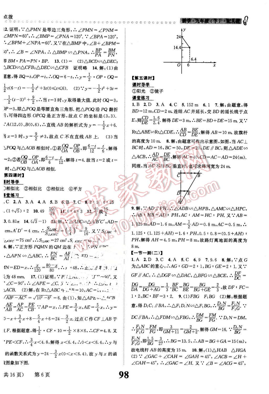 2016年課時(shí)達(dá)標(biāo)練與測(cè)九年級(jí)數(shù)學(xué)下冊(cè)人教版 第6頁(yè)