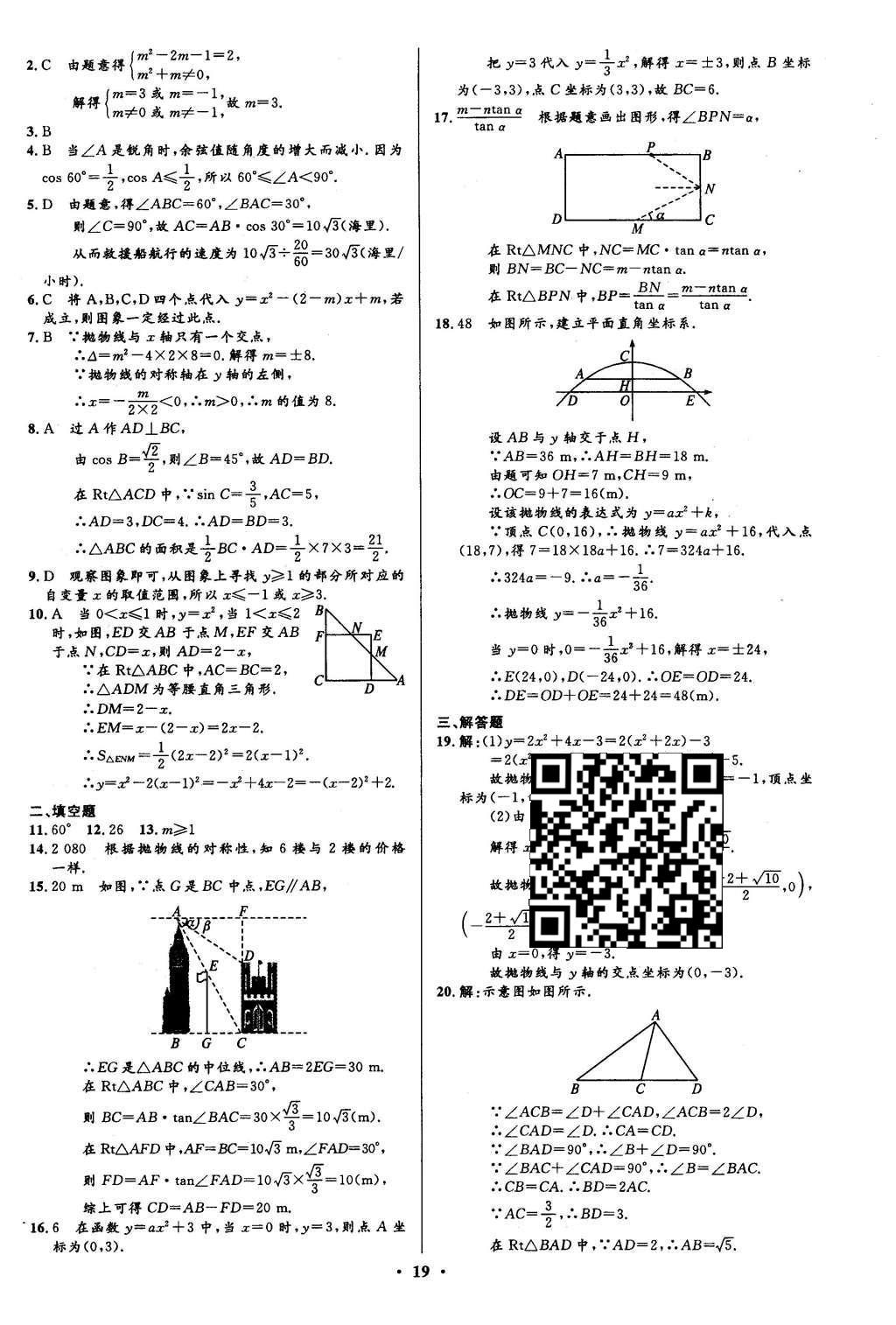 2016年初中同步測(cè)控全優(yōu)設(shè)計(jì)九年級(jí)數(shù)學(xué)下冊(cè)北師大版 單元測(cè)評(píng)卷參考答案第33頁(yè)