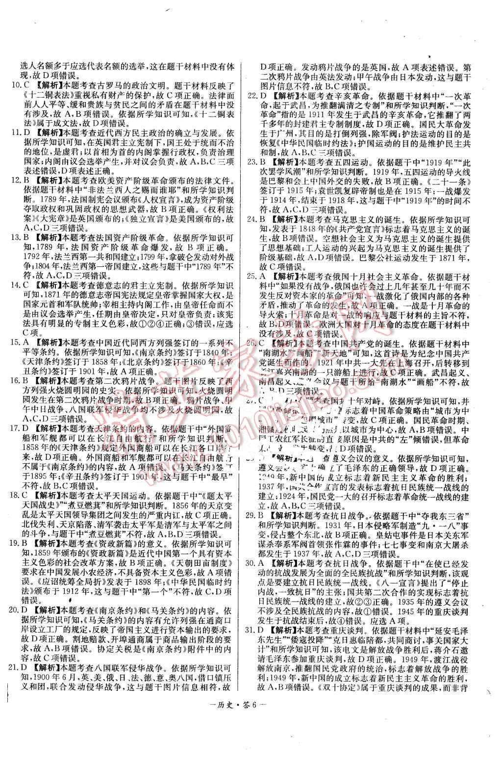 2015年高中名校期中期末聯(lián)考測試卷歷史必修1岳麓版 第6頁