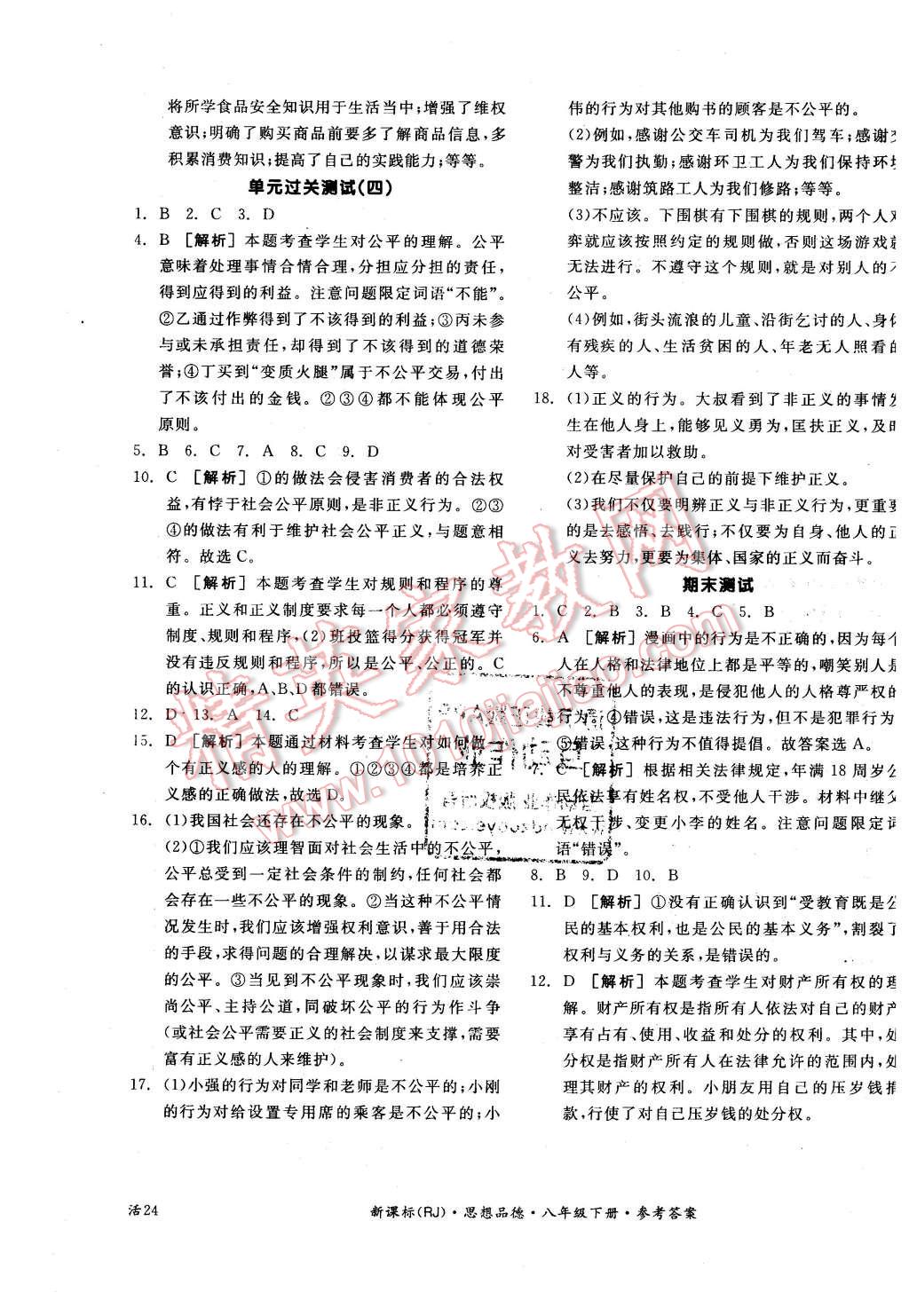 2016年全品學練考八年級思想品德下冊人教版 第15頁