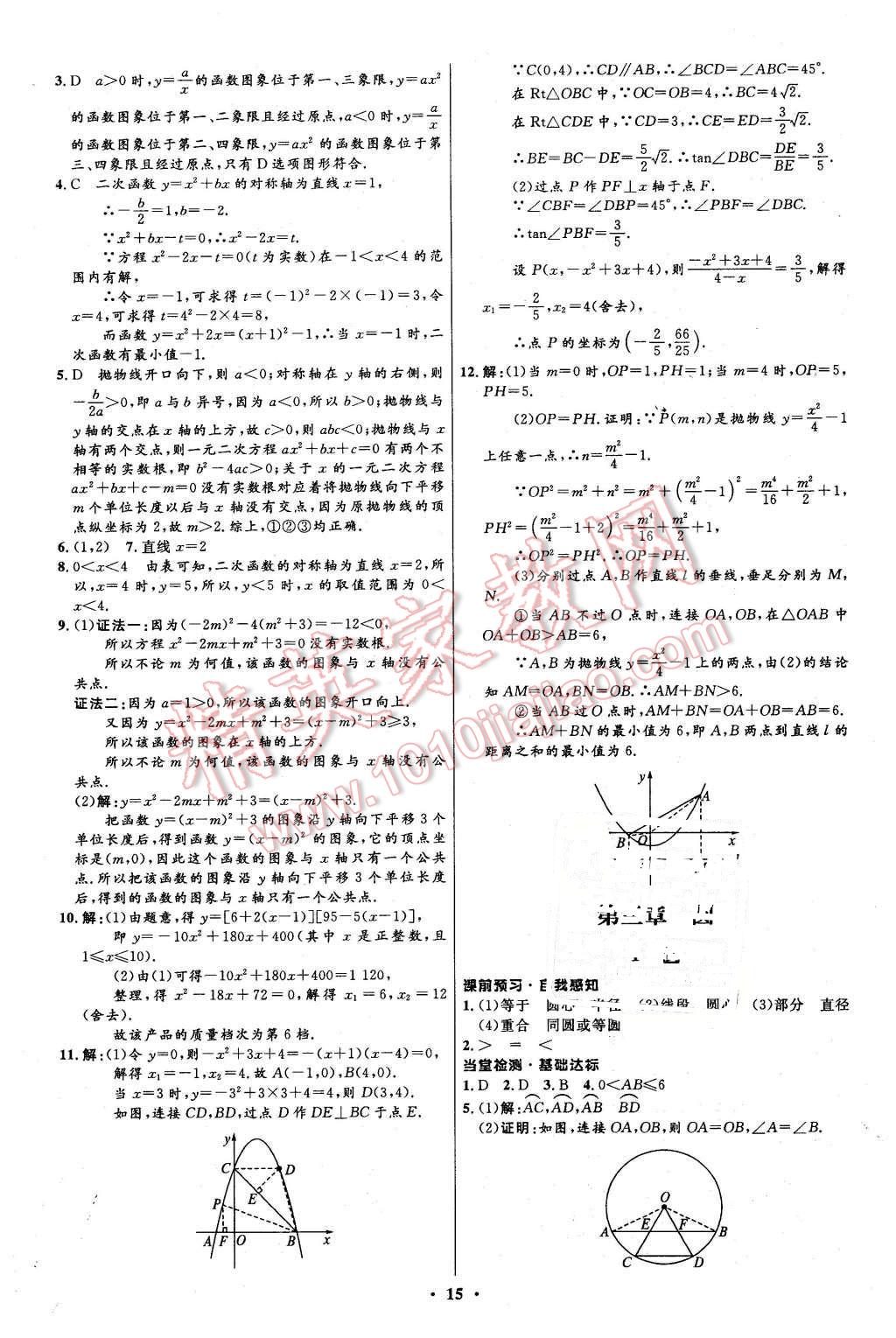 2016年初中同步測控全優(yōu)設計九年級數(shù)學下冊北師大版 第15頁