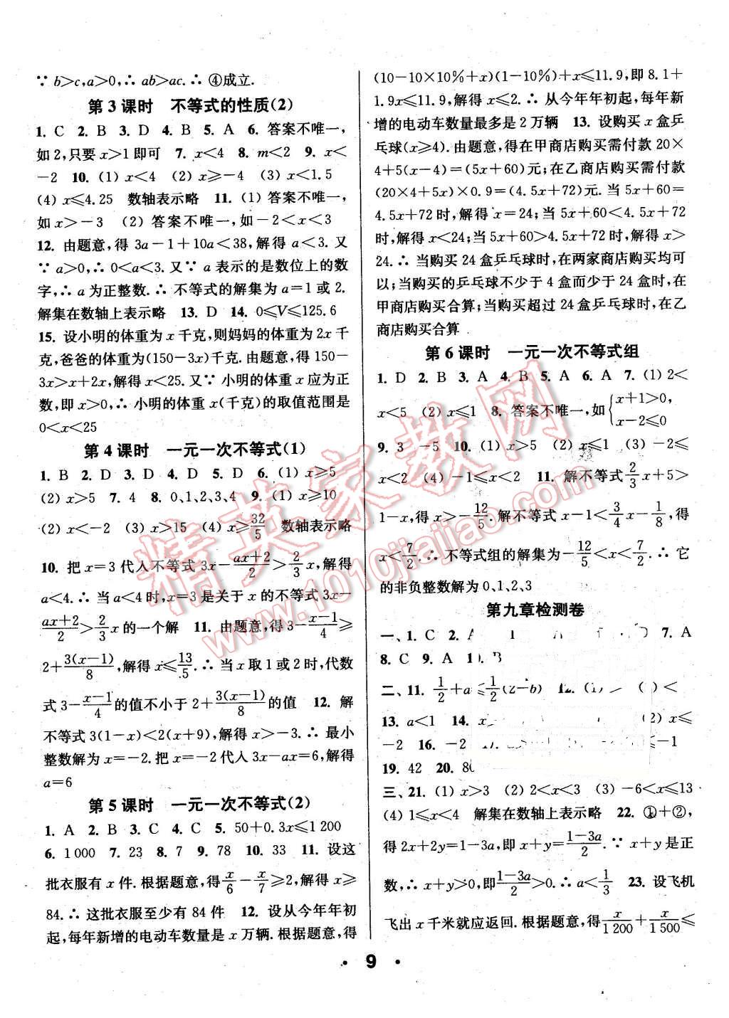 2016年通城学典小题精练七年级数学下册人教版 第9页