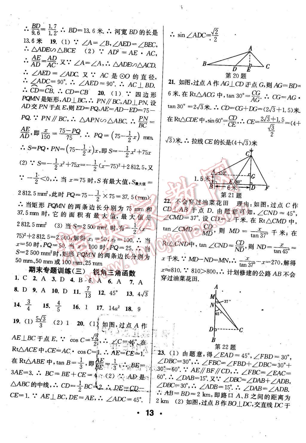 2016年通城學典小題精練九年級數(shù)學下冊人教版 第13頁