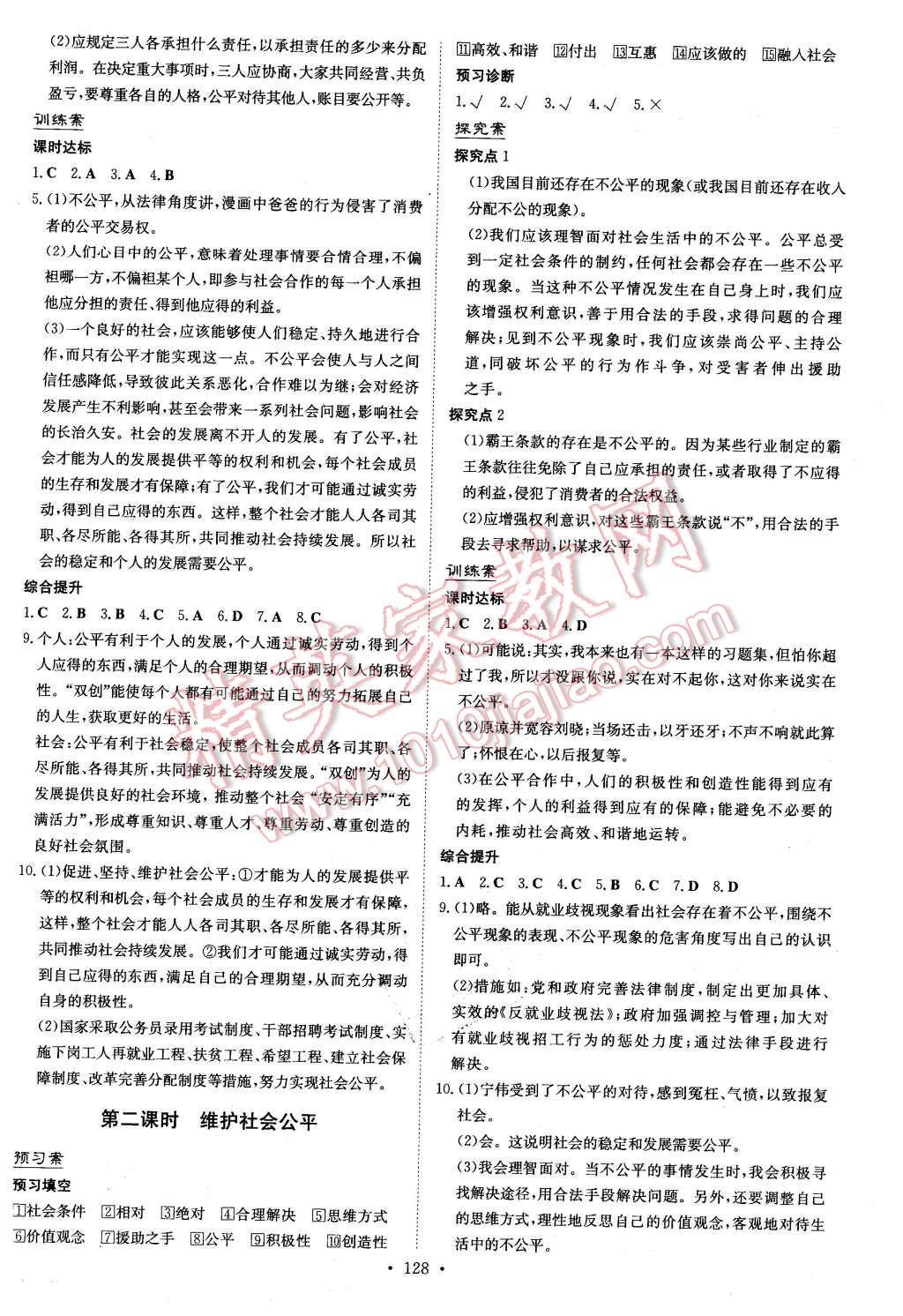 2016年初中同步学习导与练导学探究案八年级思想品德下册人教版 第12页