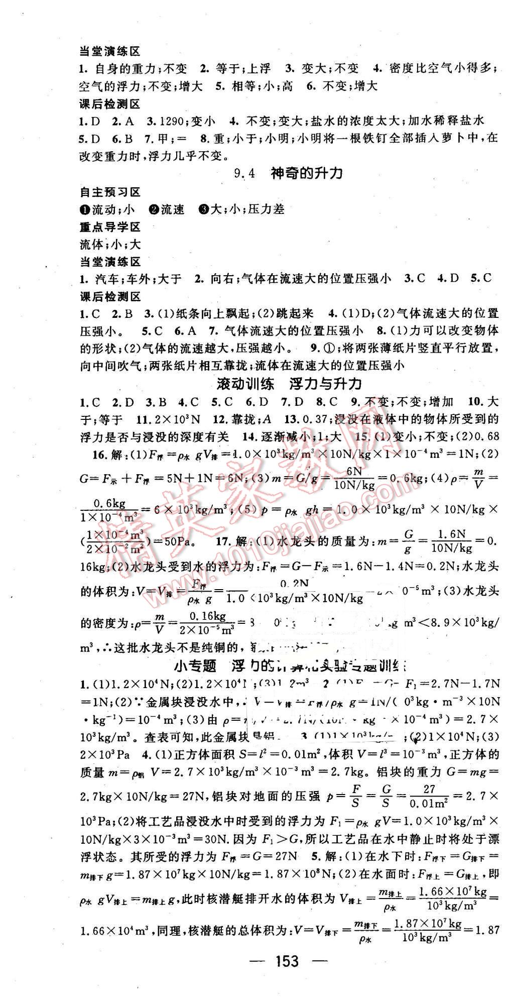 2016年精英新課堂八年級物理下冊滬粵版 第13頁