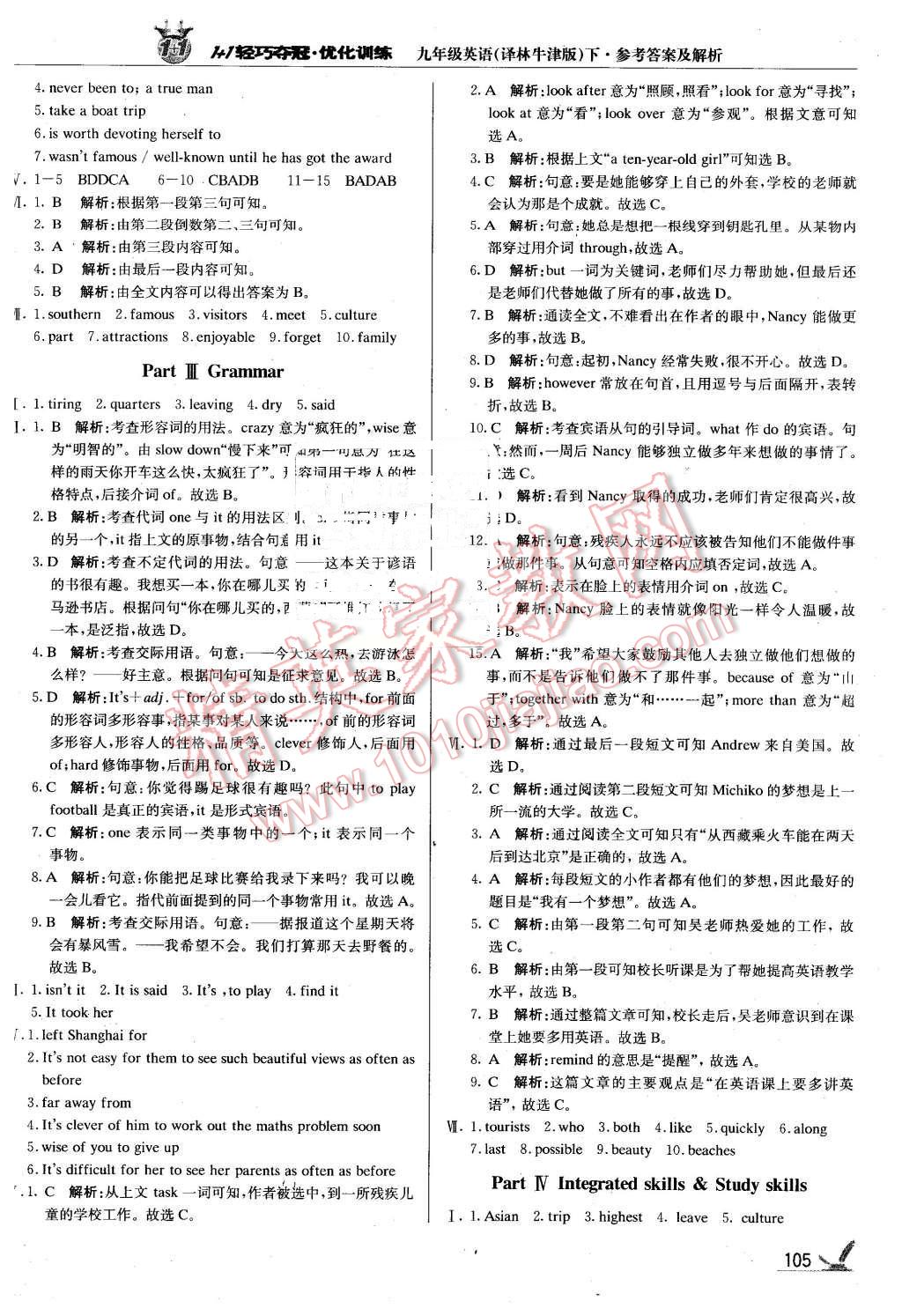 2016年1加1轻巧夺冠优化训练九年级英语下册译林牛津版银版 第2页