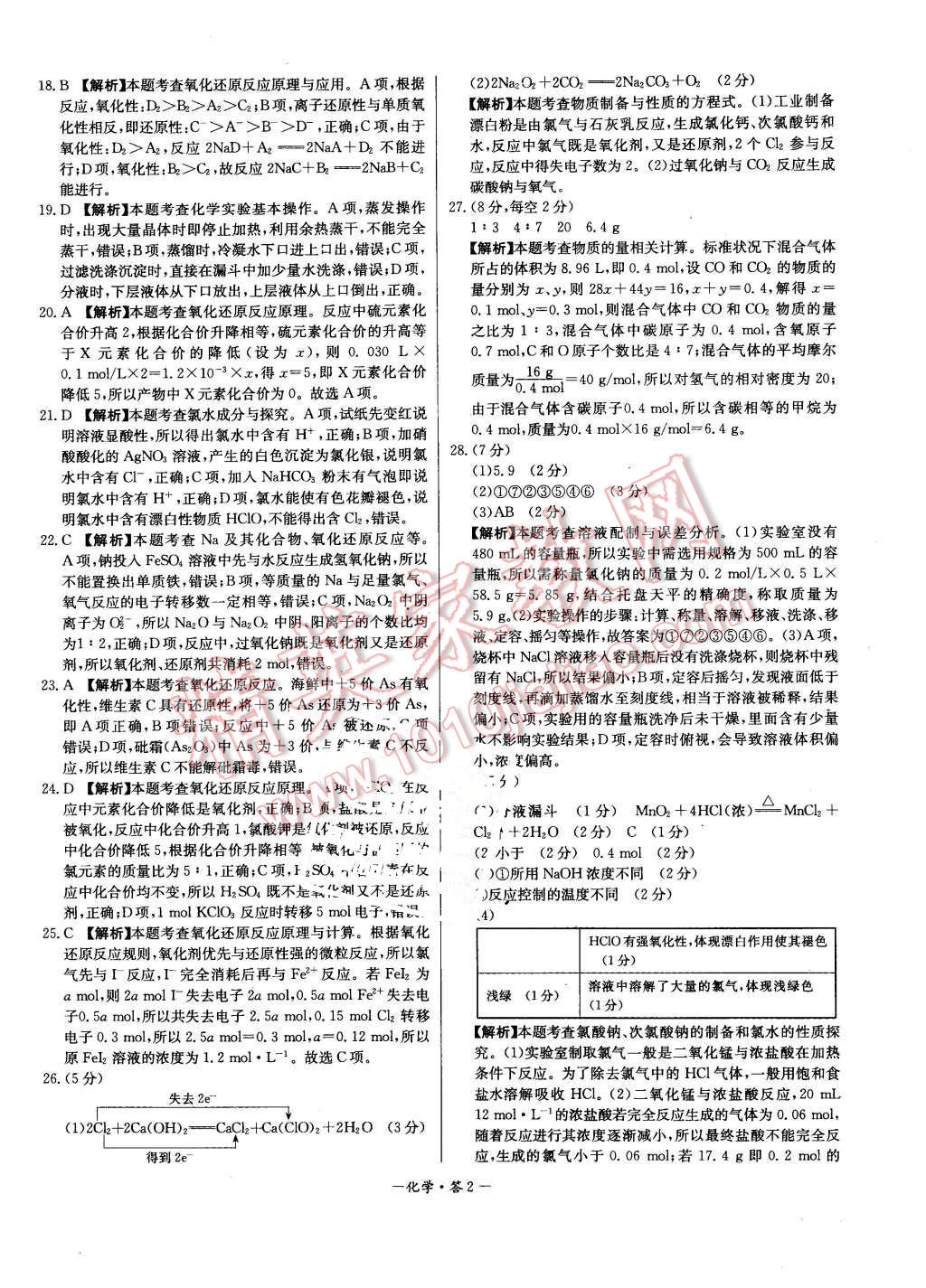 2015年高中名校期中期末聯(lián)考測(cè)試卷化學(xué)必修1蘇教版 第2頁