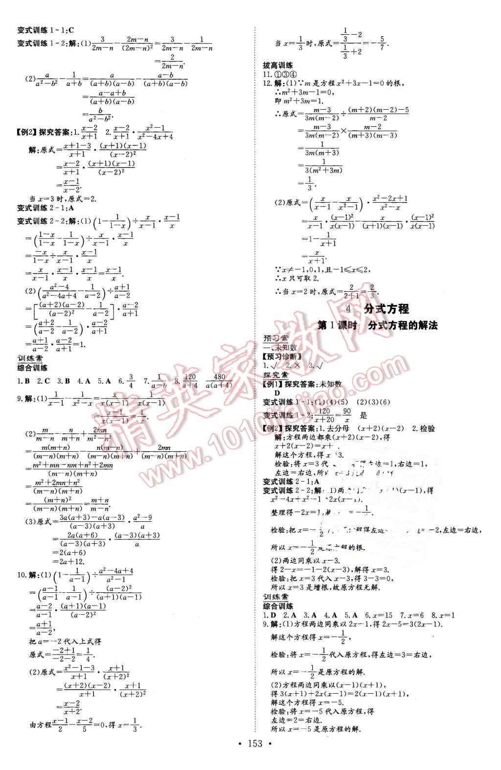 2016年初中同步学习导与练导学探究案八年级数学下册北师大版 第17页