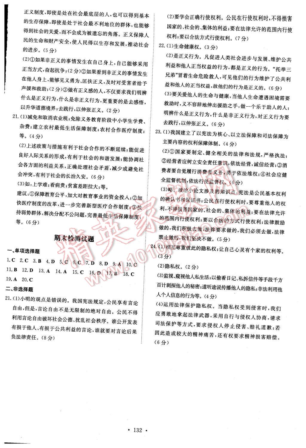 2016年初中同步学习导与练导学探究案八年级思想品德下册人教版 第16页