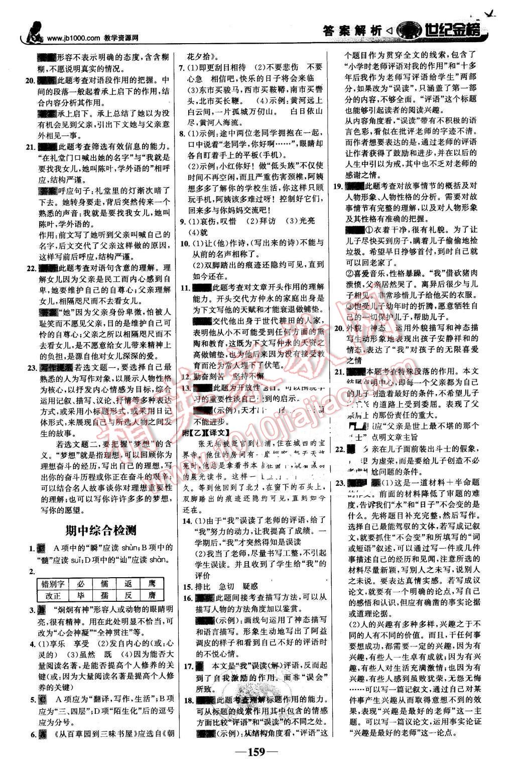 2016年世纪金榜金榜学案七年级语文下册人教版 第20页