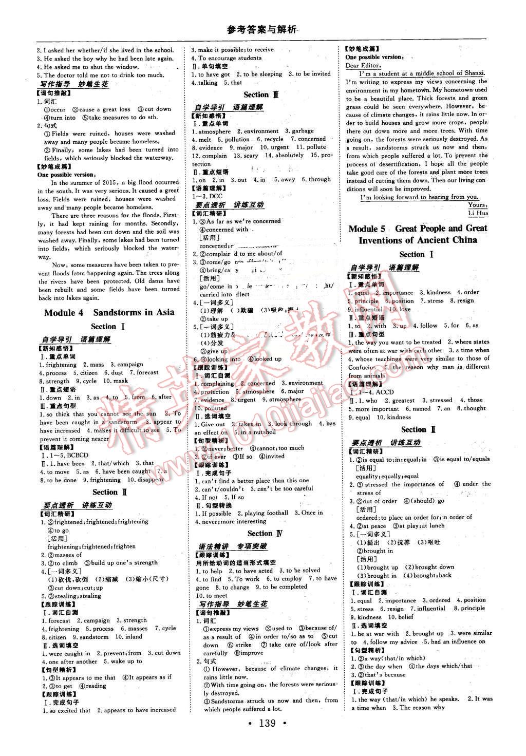 2015年高中同步創(chuàng)新課堂優(yōu)化方案堂英語(yǔ)必修3外研版 第3頁(yè)