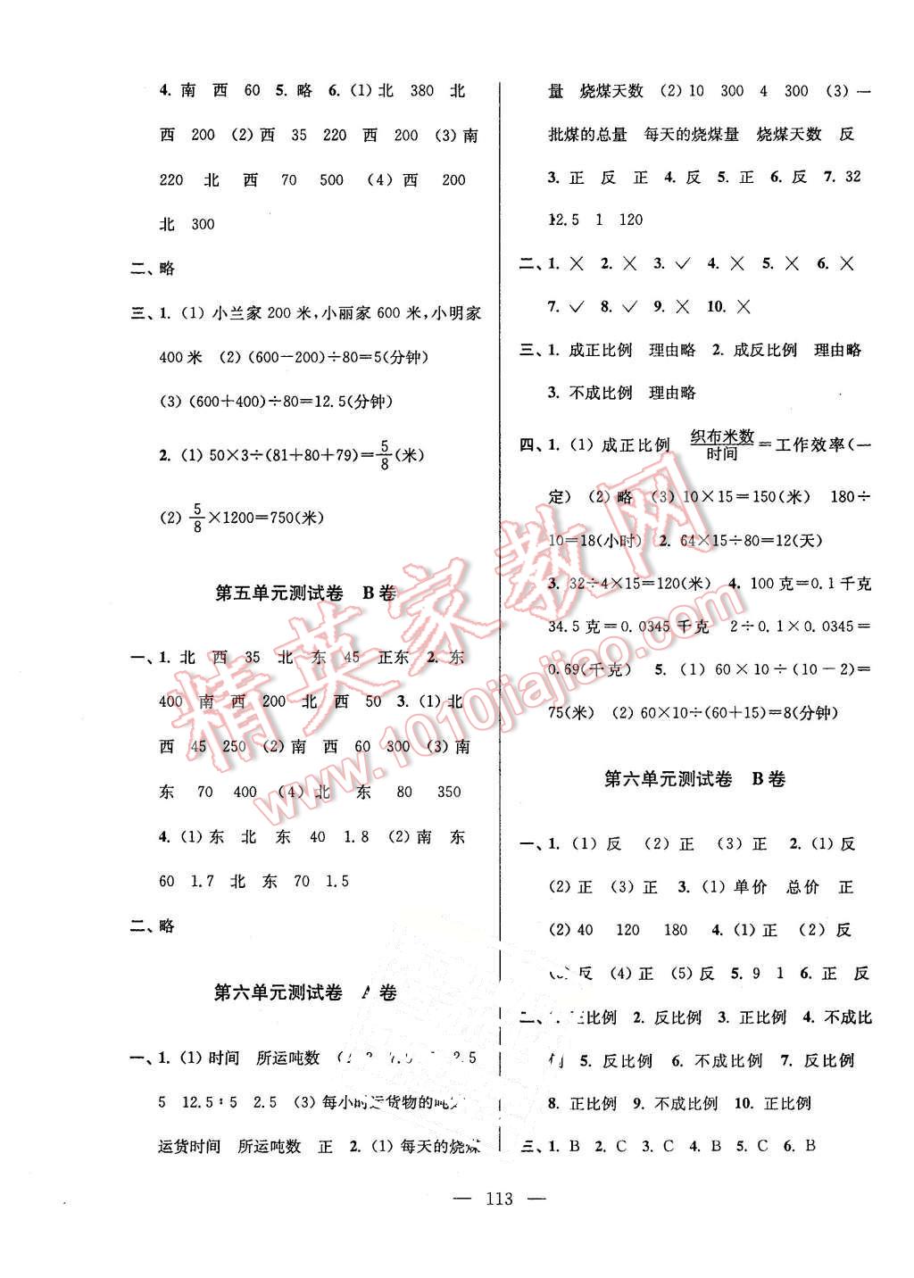 2016年高分拔尖提優(yōu)密卷小學(xué)數(shù)學(xué)六年級下冊江蘇版 第5頁