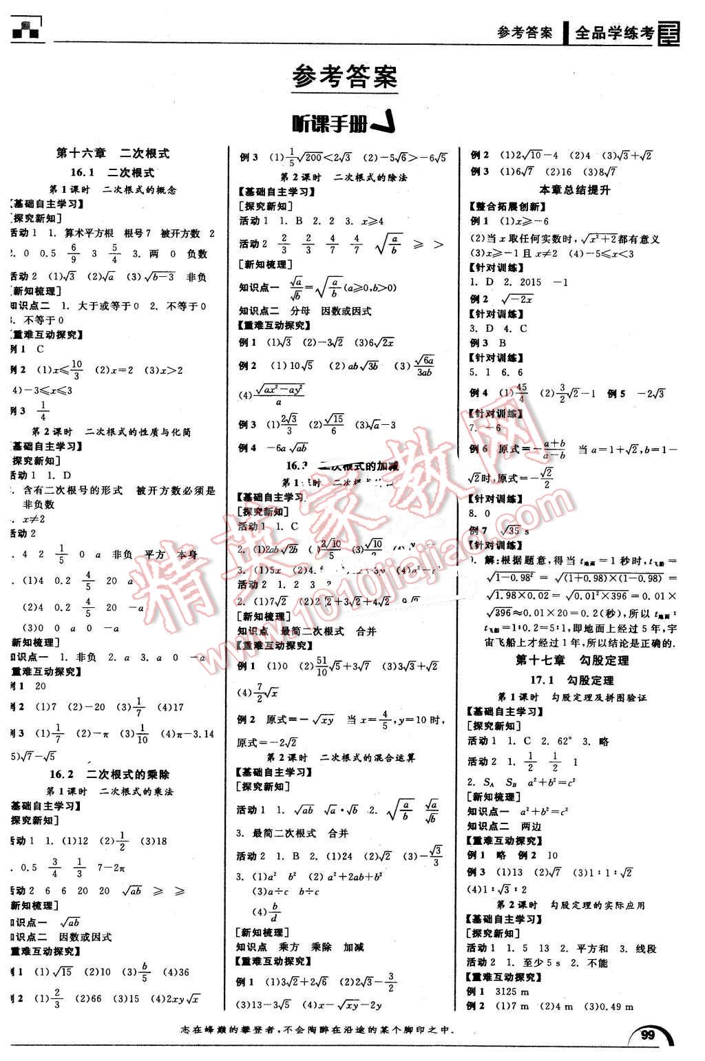 2016年全品學練考八年級數(shù)學下冊人教版 第1頁