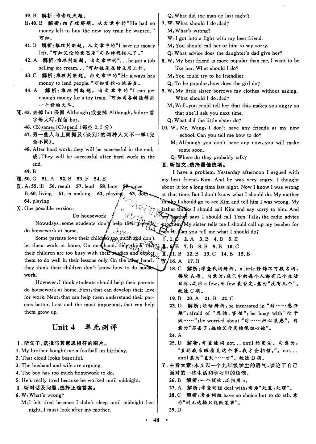 2016年初中同步測(cè)控全優(yōu)設(shè)計(jì)八年級(jí)英語(yǔ)下冊(cè)人教版 單元測(cè)評(píng)卷參考答案第10頁(yè)