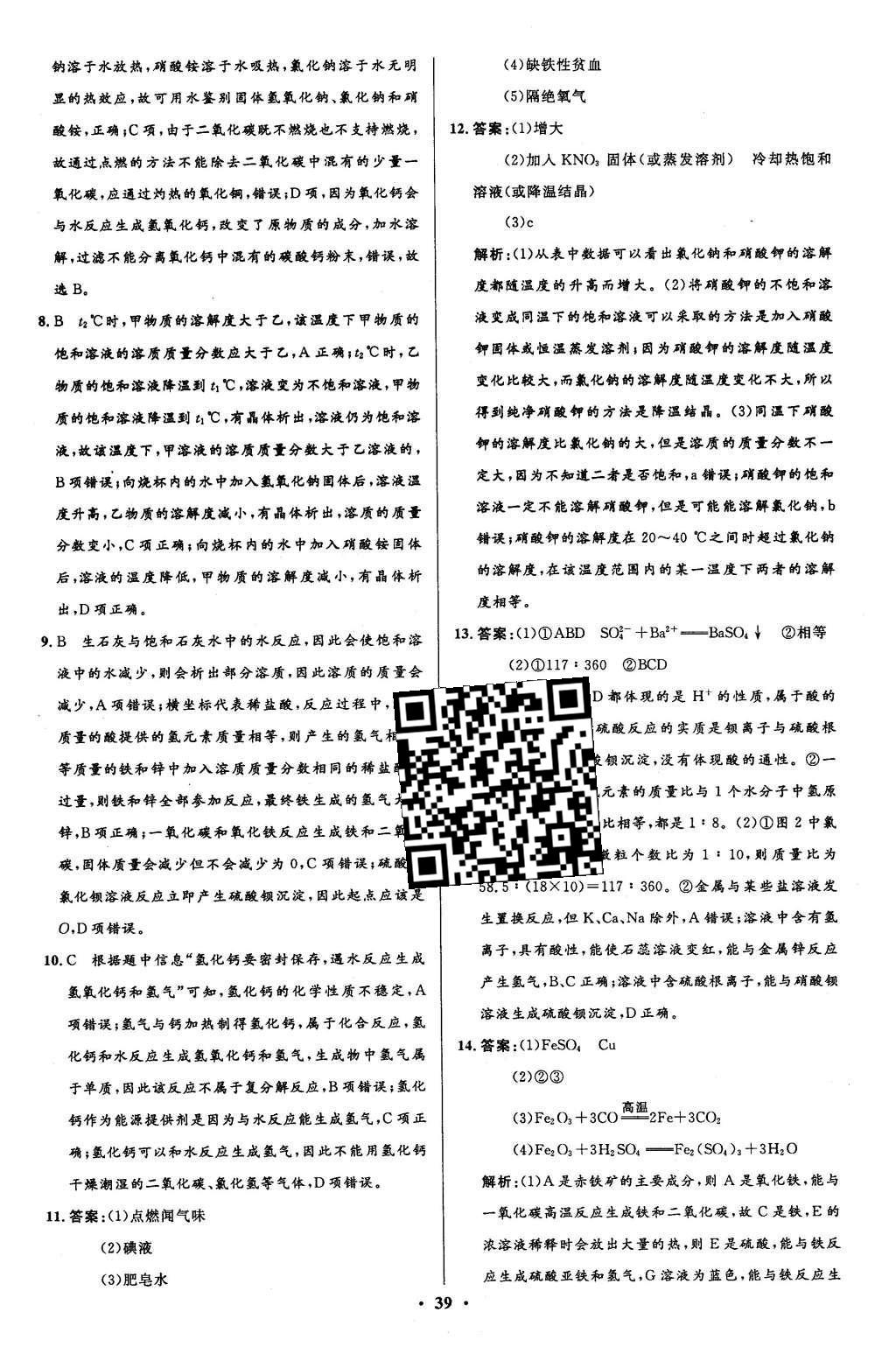 2016年初中同步測(cè)控全優(yōu)設(shè)計(jì)九年級(jí)化學(xué)下冊(cè)人教版 單元測(cè)評(píng)卷參考答案第35頁(yè)