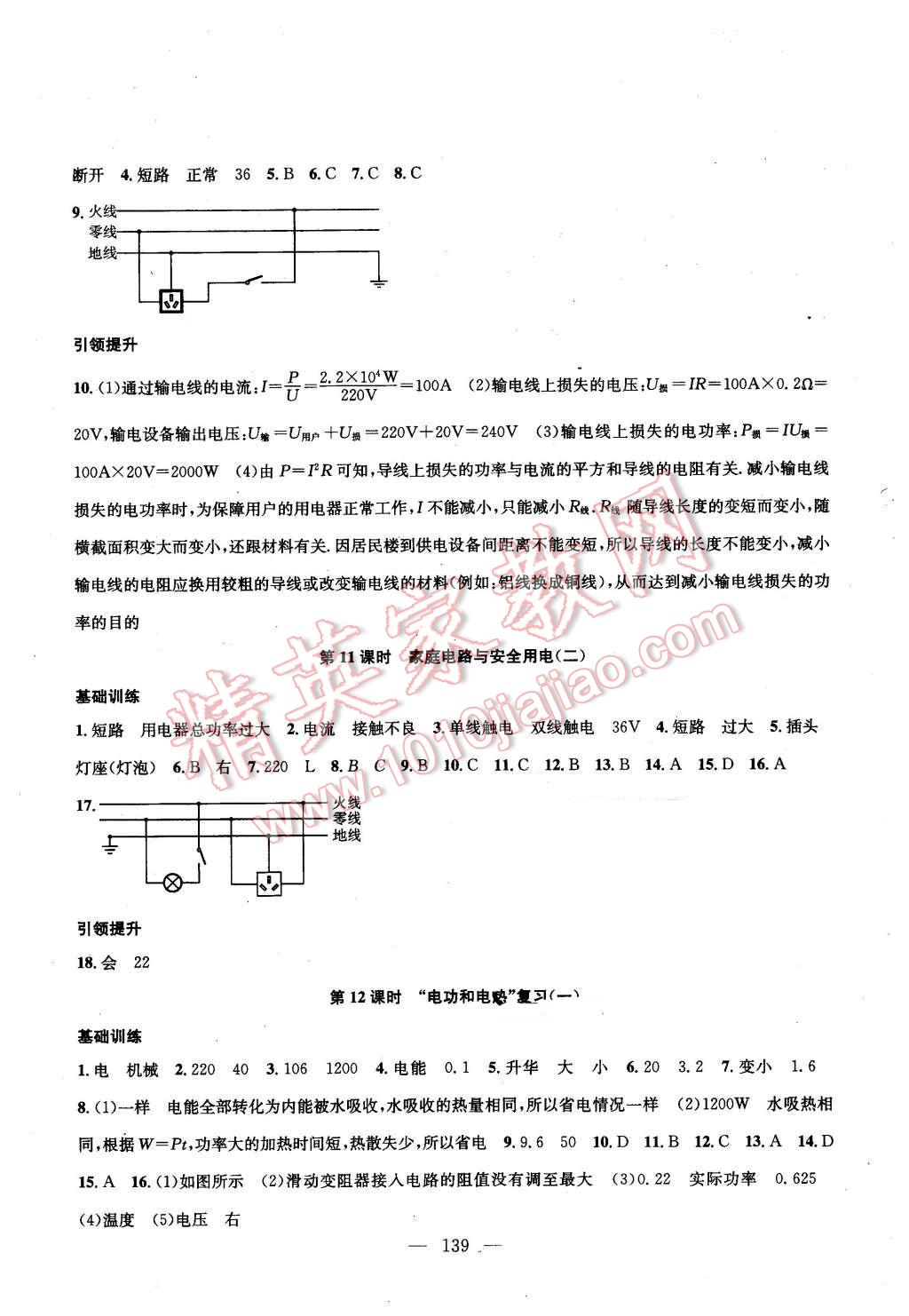 2016年金钥匙1加1课时作业加目标检测九年级物理下册江苏版 第5页