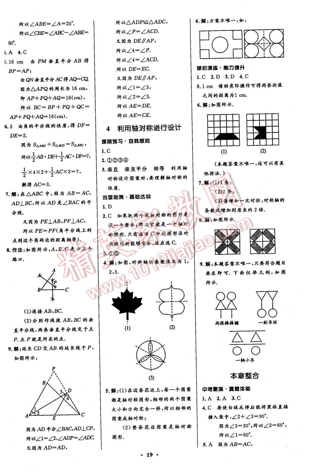 2016年初中同步測控全優(yōu)設計七年級數(shù)學下冊北師大版 第19頁