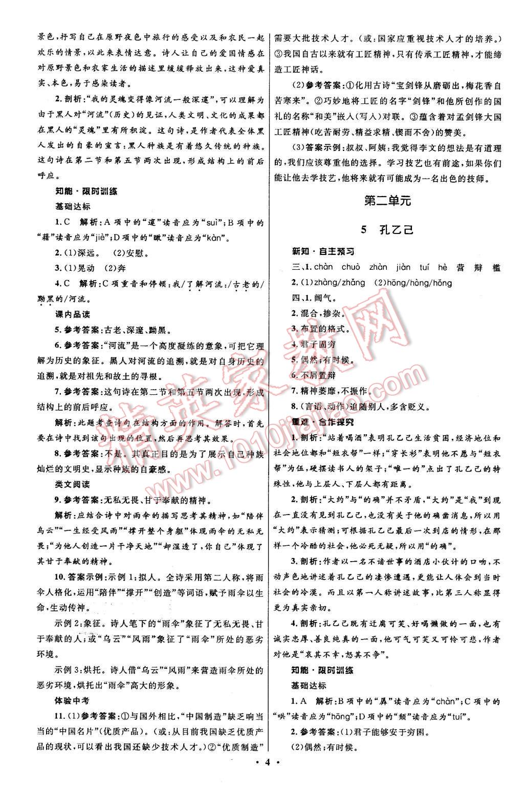 2016年初中同步测控全优设计九年级语文下册人教版 第4页