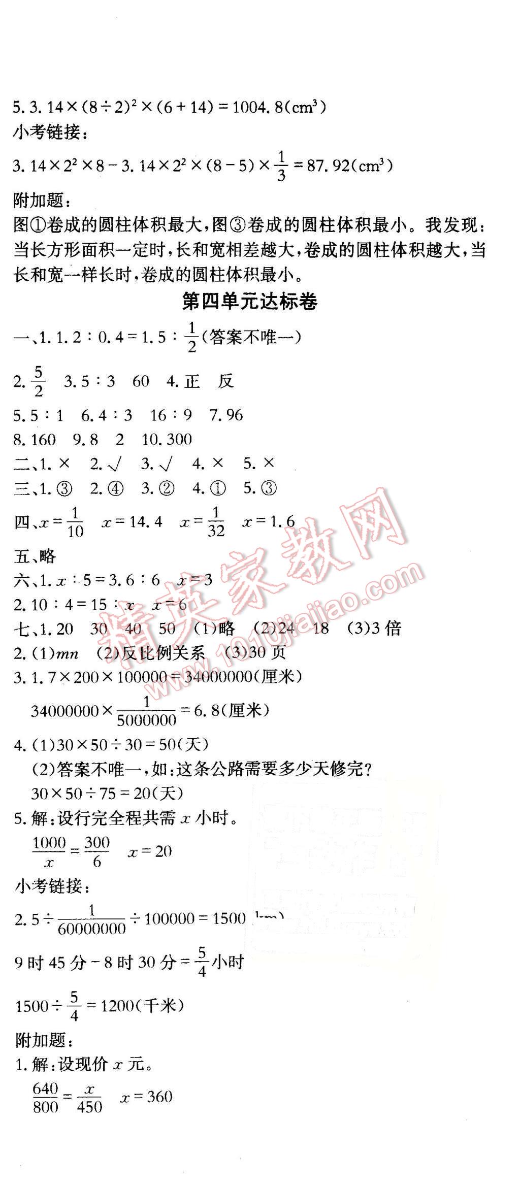 2016年黄冈小状元达标卷六年级数学下册人教版 第3页