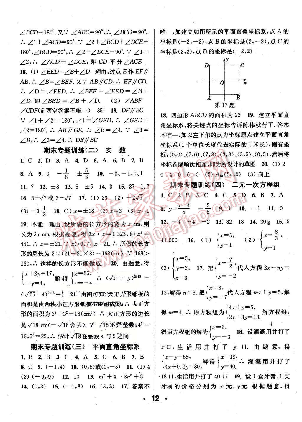 2016年通城學(xué)典小題精練七年級數(shù)學(xué)下冊人教版 第12頁