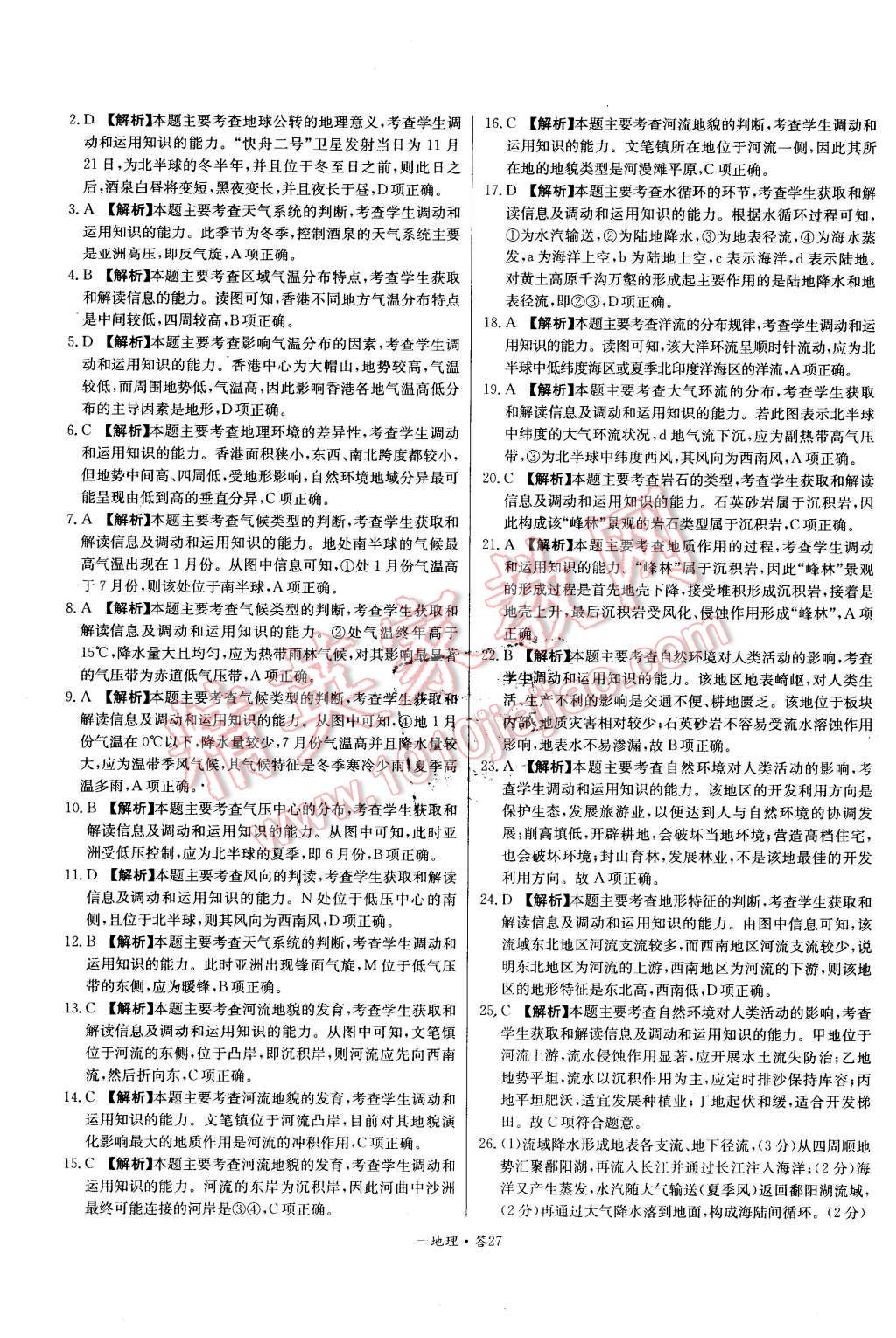 2015年高中名校期中期末聯(lián)考測試卷地理必修1人教版 第27頁