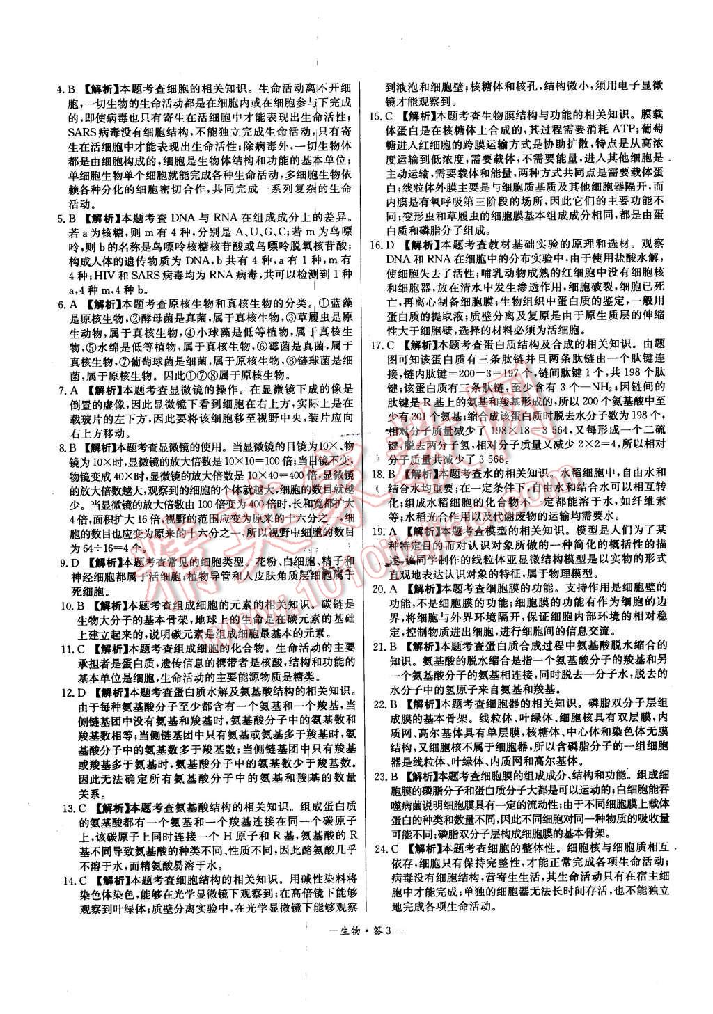 2015年高中名校期中期末聯(lián)考測(cè)試卷生物必修1人教版 第3頁(yè)