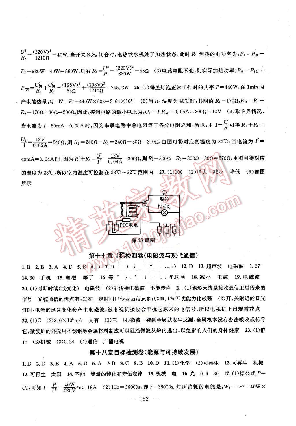 2016年金鑰匙1加1課時作業(yè)加目標(biāo)檢測九年級物理下冊江蘇版 第18頁