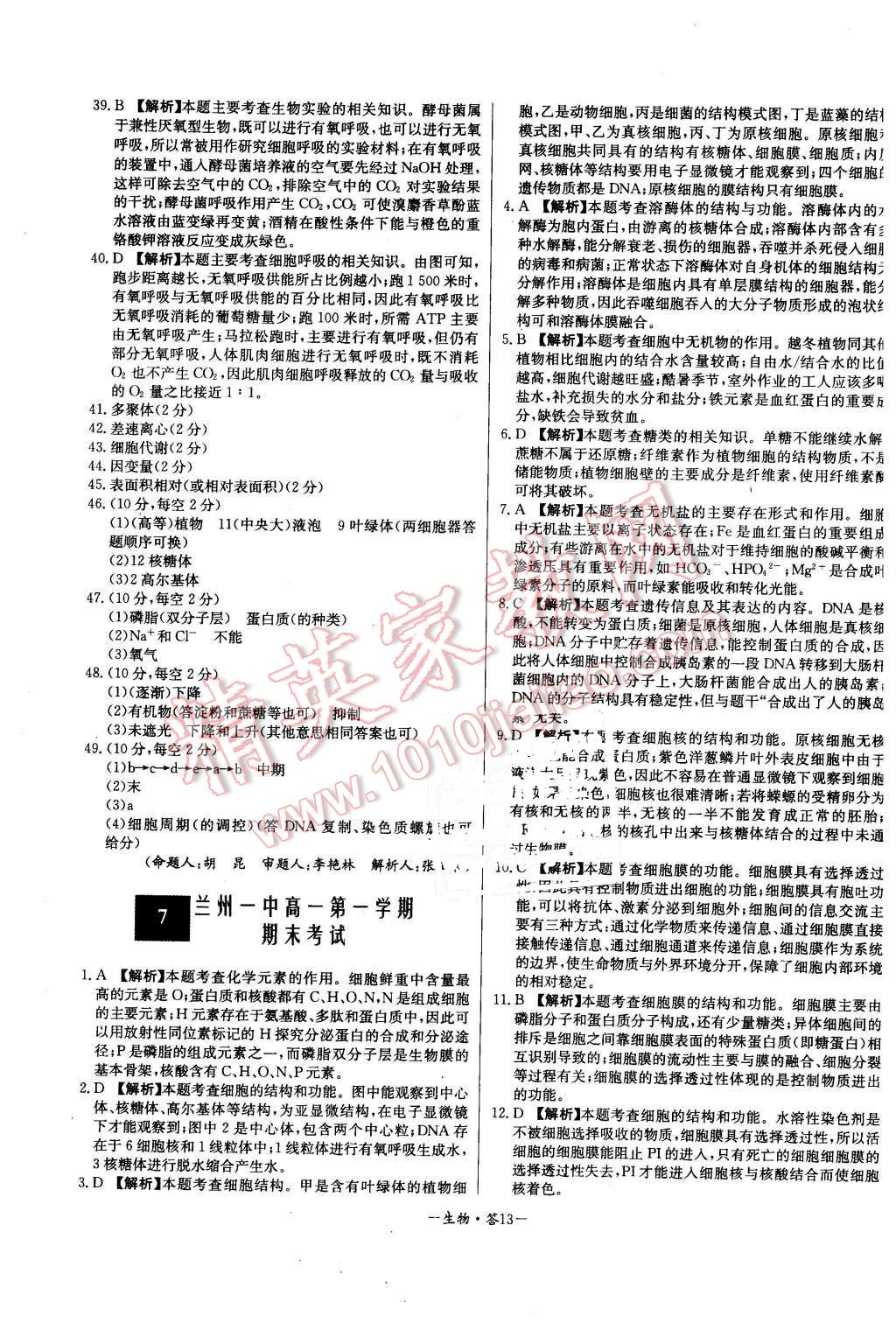 2015年高中名校期中期末聯(lián)考測(cè)試卷生物必修1人教版 第13頁(yè)