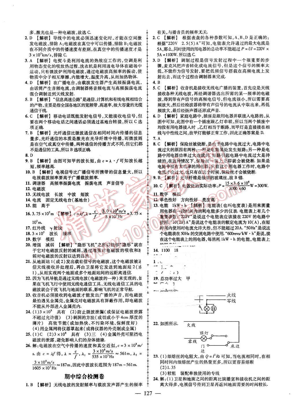 2016年黃岡創(chuàng)優(yōu)作業(yè)導(dǎo)學(xué)練九年級(jí)物理下冊(cè)教科版 第29頁(yè)