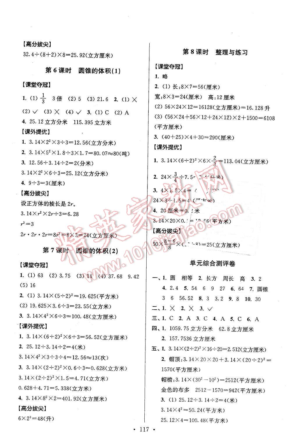 2016年高分拔尖提優(yōu)訓(xùn)練六年級(jí)數(shù)學(xué)下冊(cè)江蘇版 第3頁