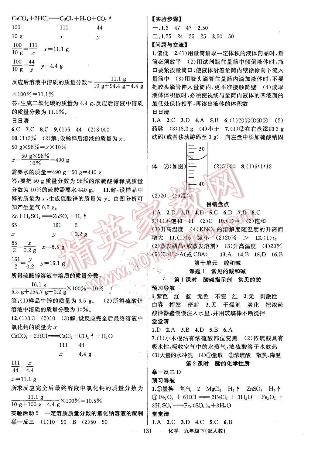 2016年四清導(dǎo)航九年級(jí)化學(xué)下冊(cè)人教版 第4頁(yè)