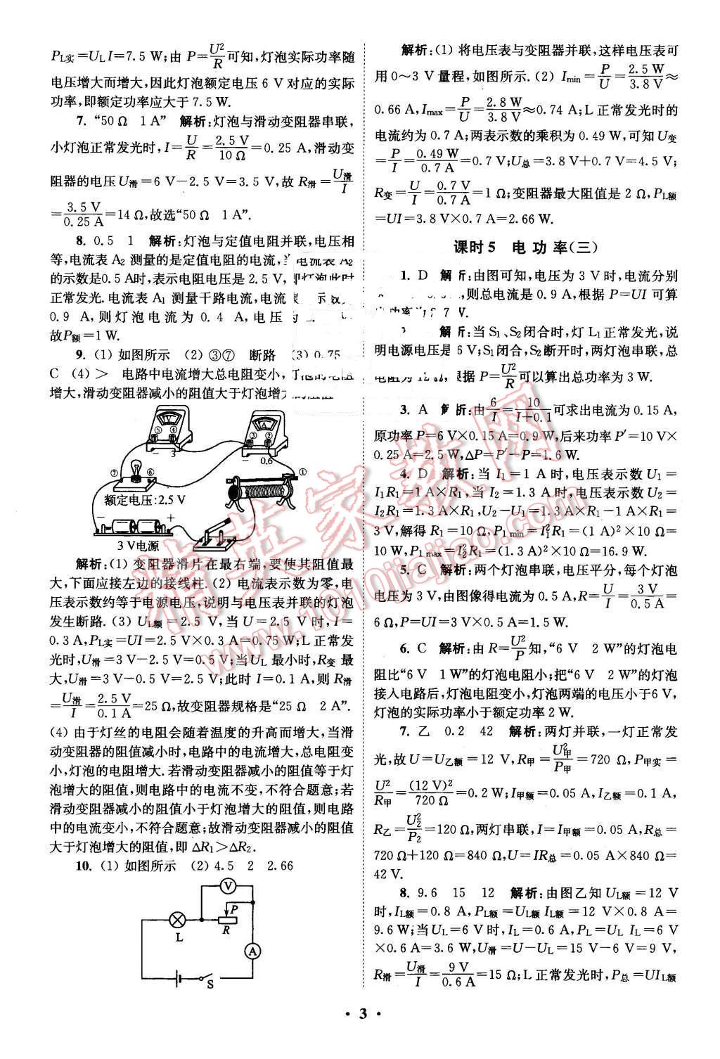 2016年初中物理小題狂做九年級下冊蘇科版基礎(chǔ)版 第3頁