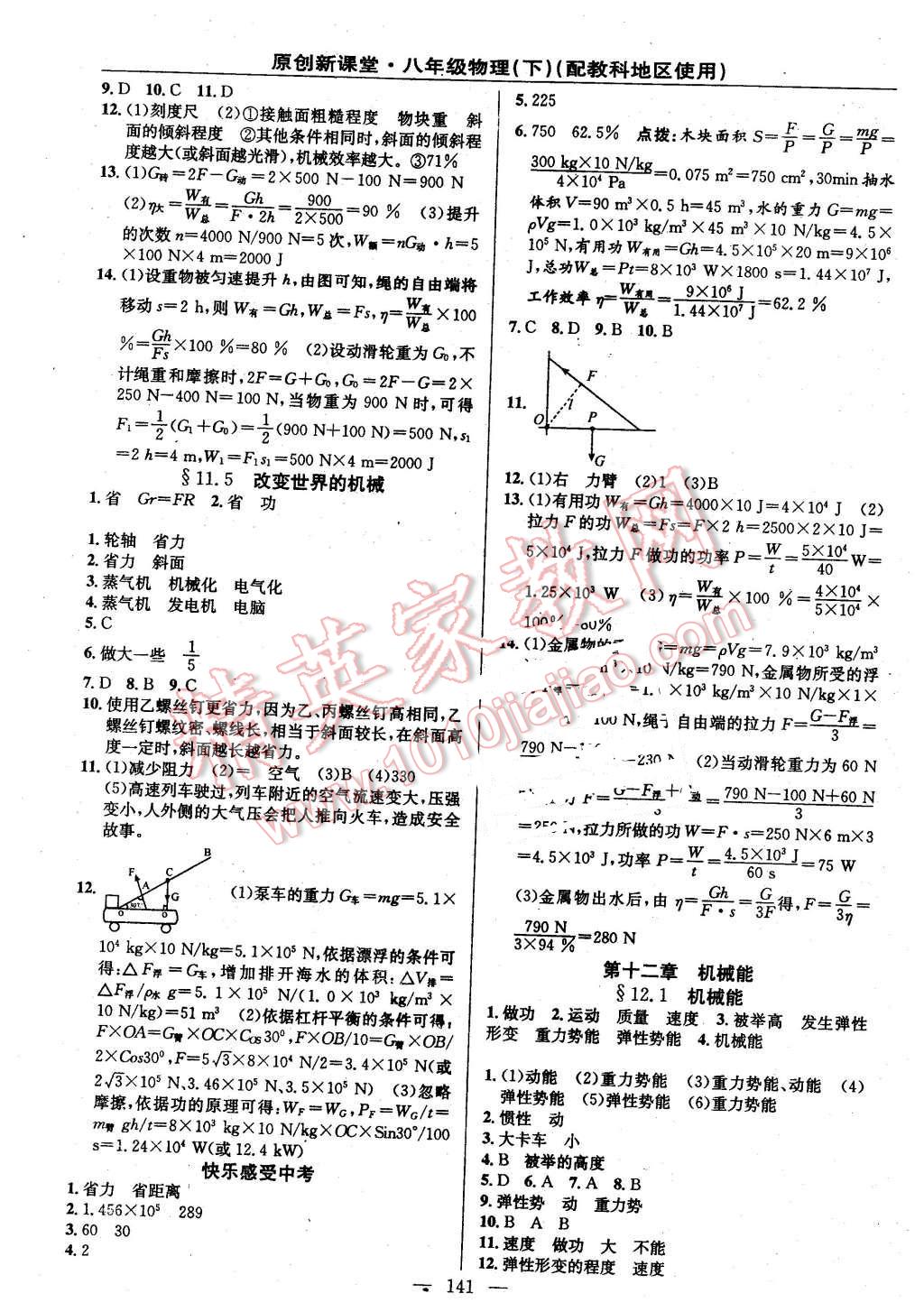 2016年原創(chuàng)新課堂八年級物理下冊教科版 第11頁