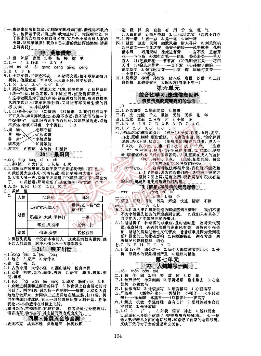 2016年小學(xué)教材全練五年級語文下冊人教版浙江省專用 第4頁