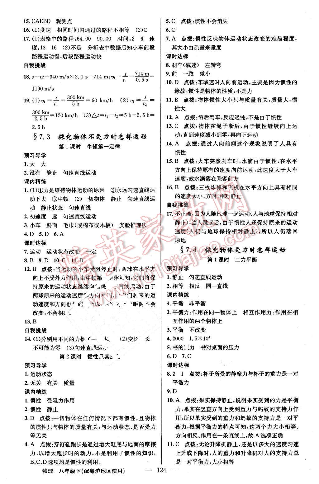 2016年黃岡金牌之路練闖考八年級物理下冊滬粵版 第6頁