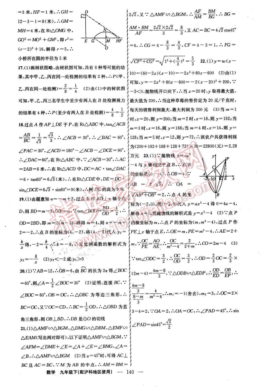 2016年黄冈金牌之路练闯考九年级数学下册沪科版 第24页