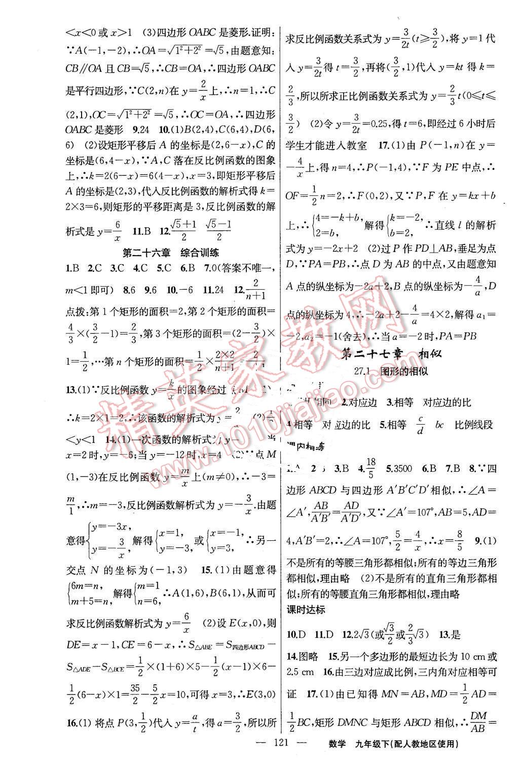 2016年黄冈金牌之路练闯考九年级数学下册人教版 第5页