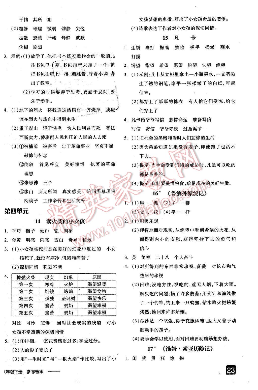 2016年全品學(xué)練考六年級語文下冊人教版 第6頁