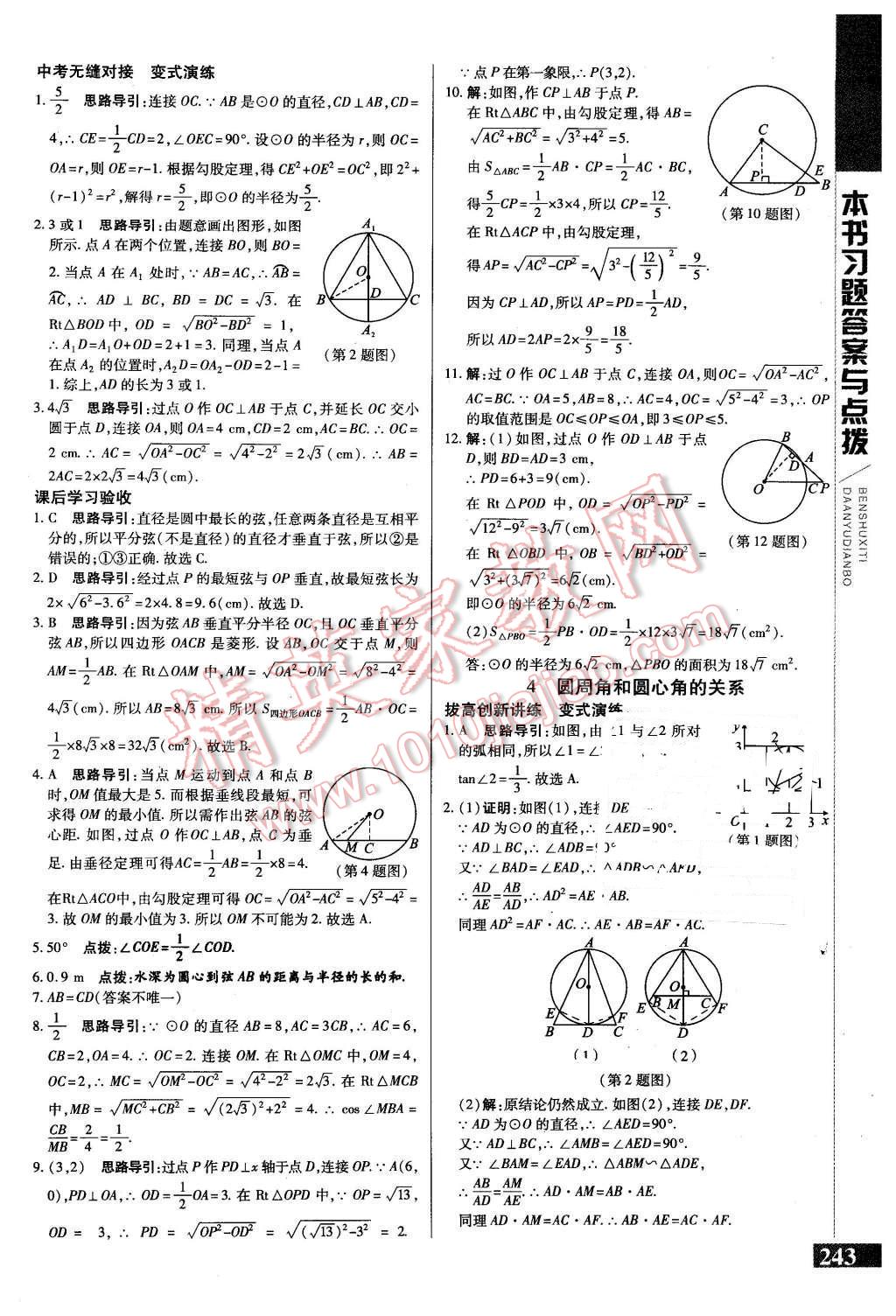 2016年倍速學習法九年級數(shù)學下冊北師大版 第23頁