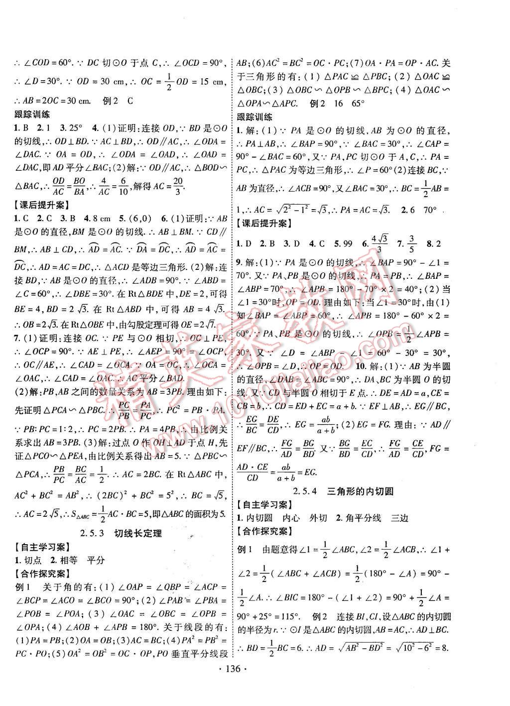 2016年課堂導練1加5九年級數(shù)學下冊湘教版 第12頁